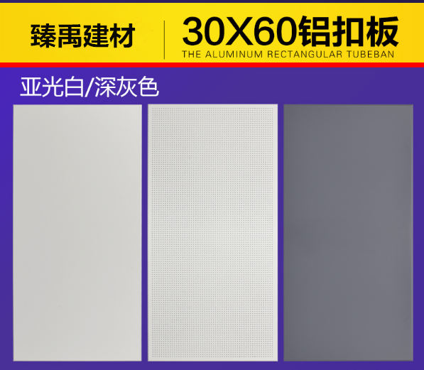 300*600鋁扣板 300*600鋁扣板