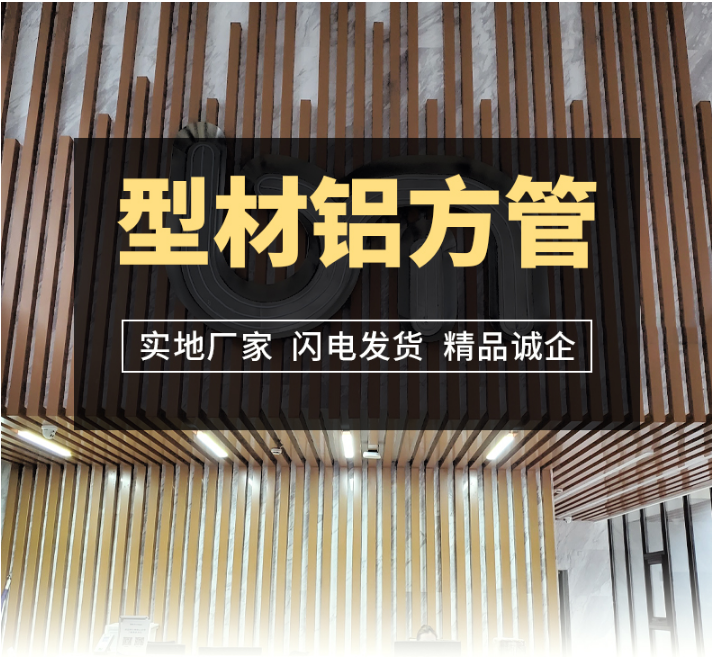 木紋鋁方管 木紋鋁方管