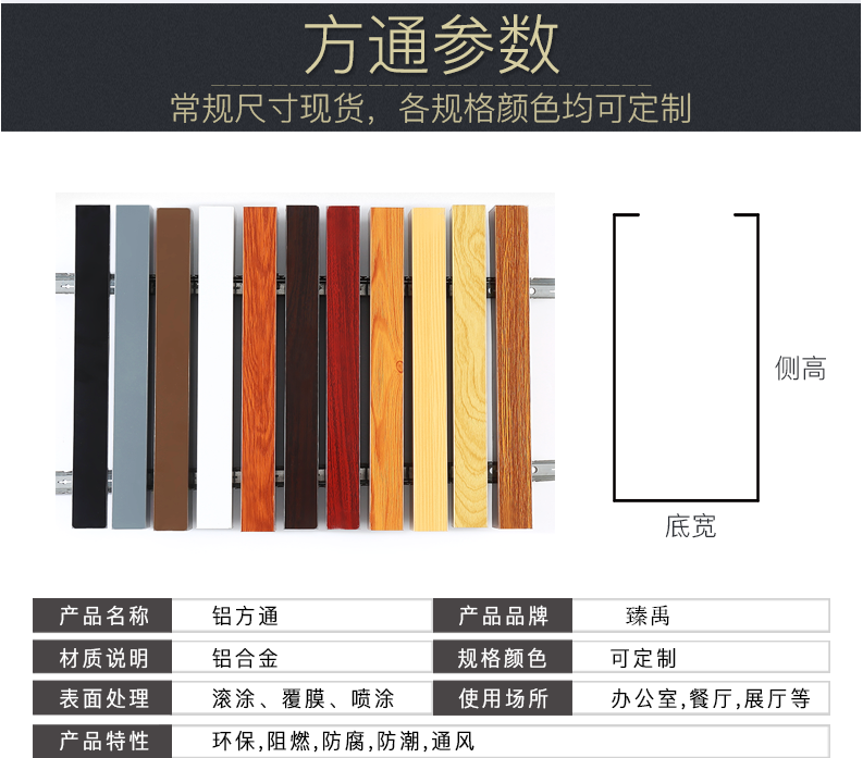 鋁方通規(guī)格 鋁方通規(guī)格