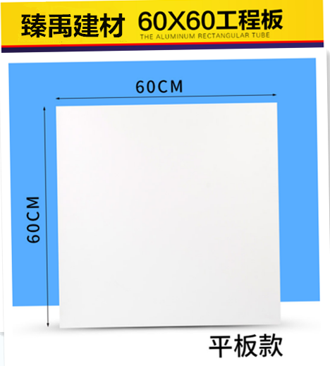 600*600鋁扣板 600*600鋁扣板